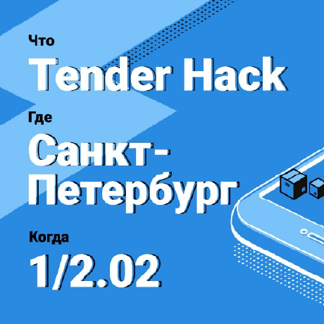 @tender-hack-spb-manaslu