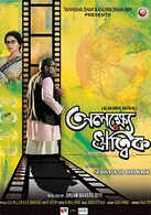 Alakshye Ritwik