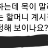 카페에 어떤 할머니가 들어와서 찬물 한잔만 달라고 부탁하길래 거절했는데