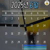 6~7월 장마 일정 봄?