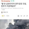 이걸 왜 국민세금으로 지원해달래