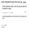전체 직원에게 공지하는걸 뭐라고 해?