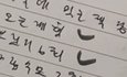 내 친구 글씨체 좀 봐