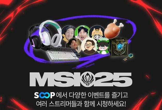 '페이커 마우스'가 내 손에? SOOP, 롤 MSI 중계 기념 이벤트